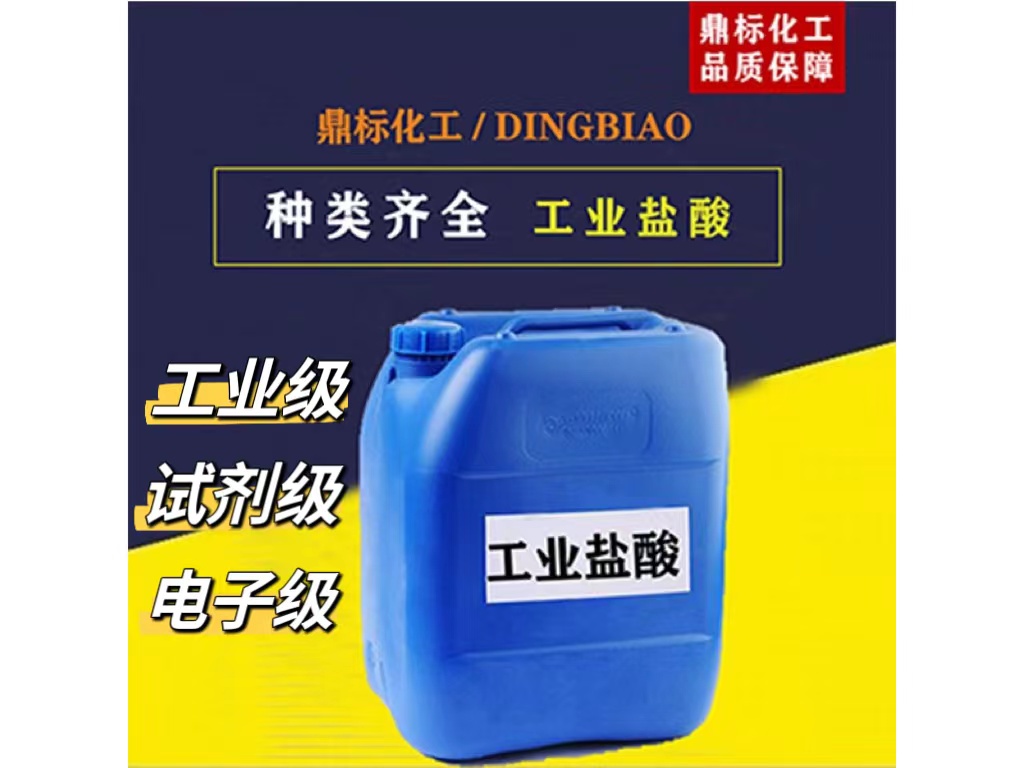 韶关盐酸